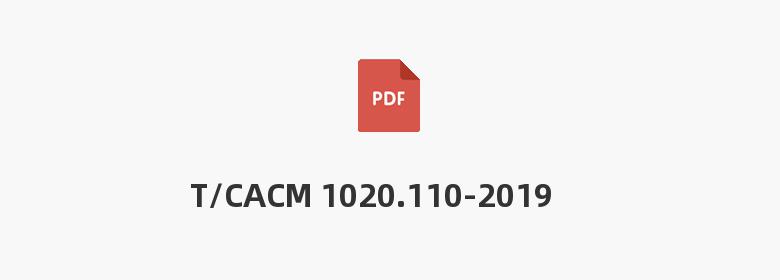 T/CACM 1020.110-2019